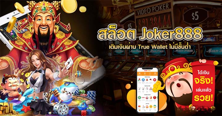 สล็อต Joker888